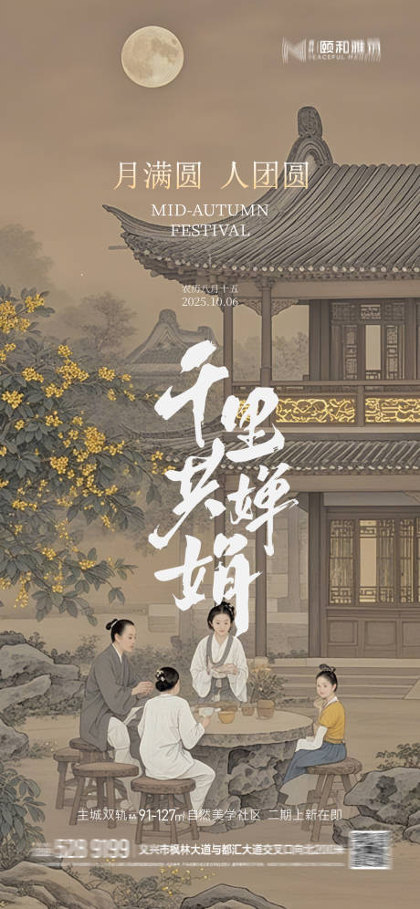 源文件下載【享設計】搜索編號：10770033122996727【2025中秋節海報】