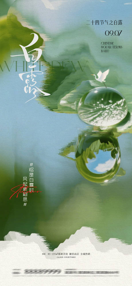 源文件下載【享設(shè)計】搜索編號：12490032983288837【白露】