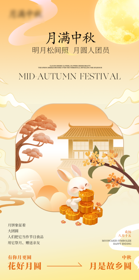 源文件下载【享设计】搜索编号：84740033085676341【高级中秋节日宣传海报】