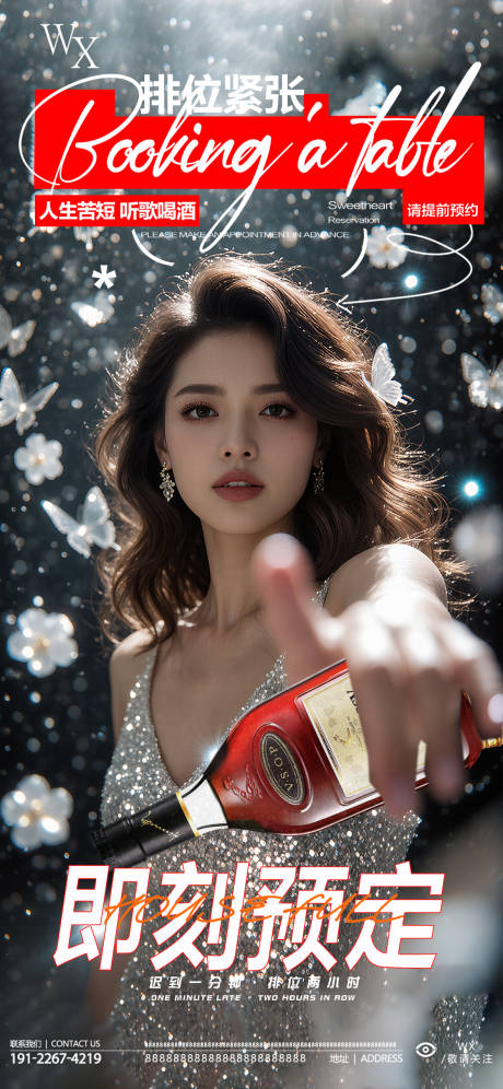 源文件下载【享设计】搜索编号：16740033038714947【酒吧预定邀约海报】