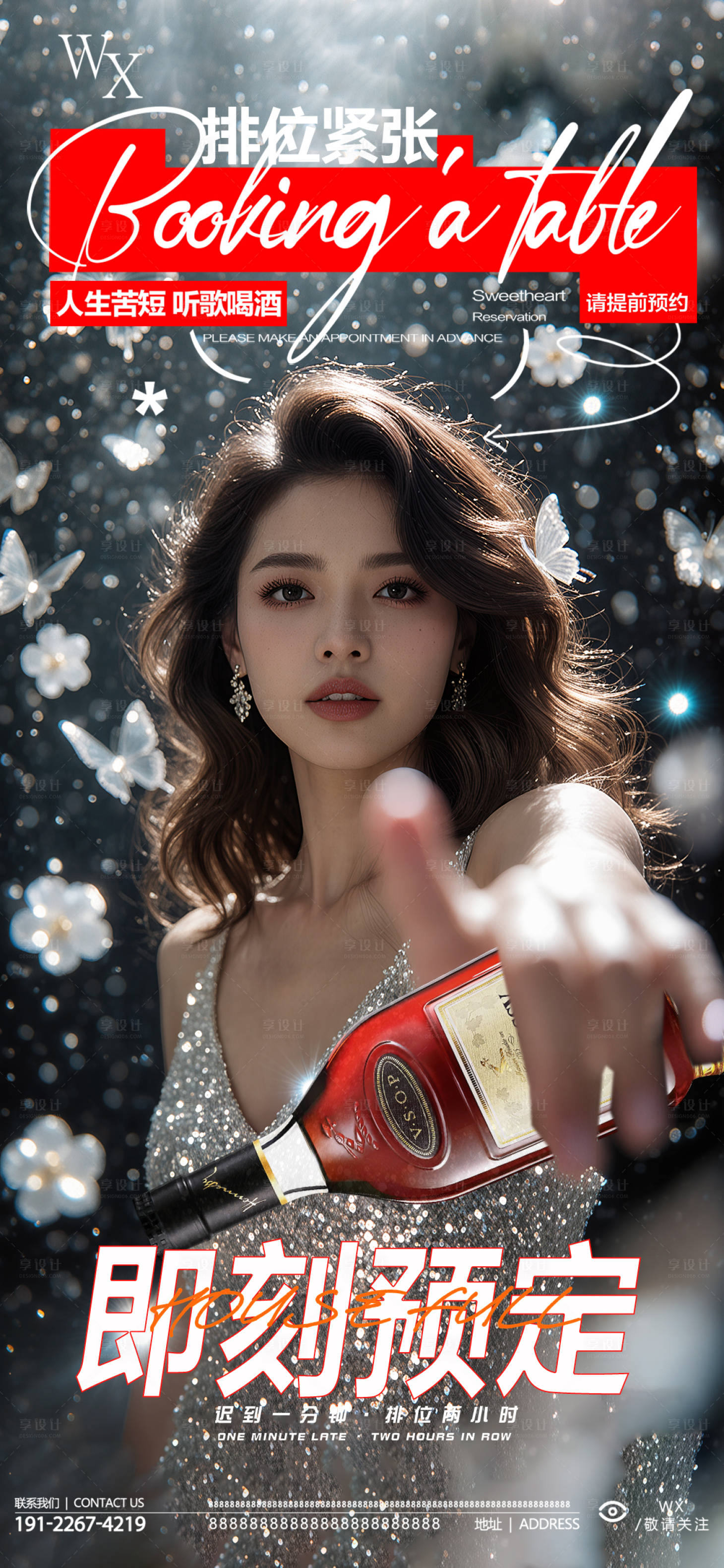 源文件下载【享设计】搜索编号：16740033038714947【酒吧预定邀约海报】