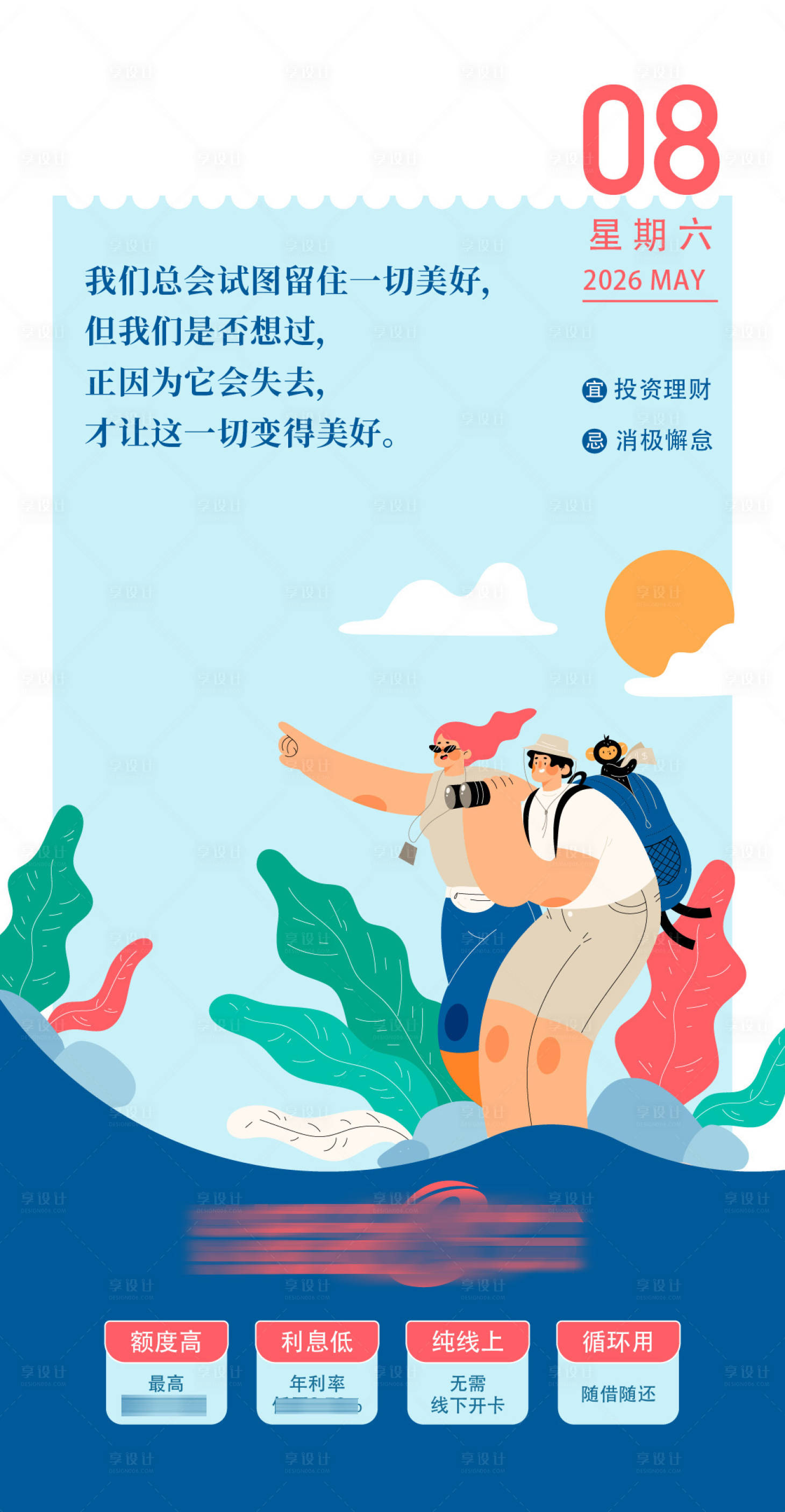 源文件下载【享设计】搜索编号：37140032858552723【海报签到打卡春季秋季清新徒步春游秋游】
