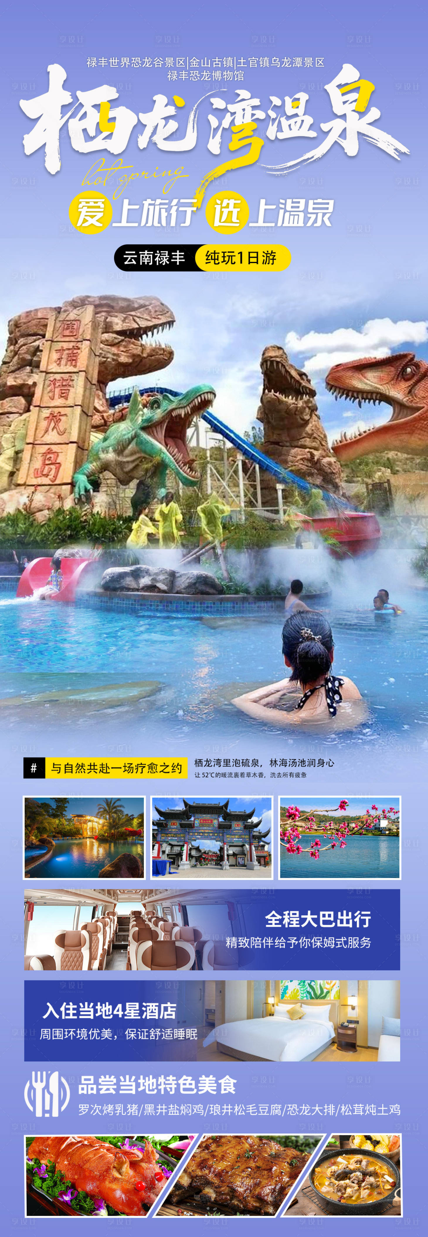 源文件下载【享设计】搜索编号：72790033155833816【温泉海报】