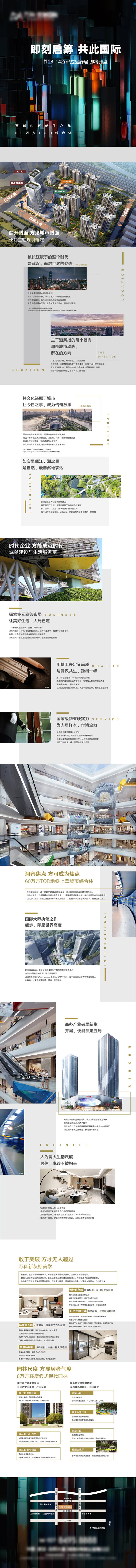 源文件下載【享設計】搜索編號：12100033026795956【地產長圖】
