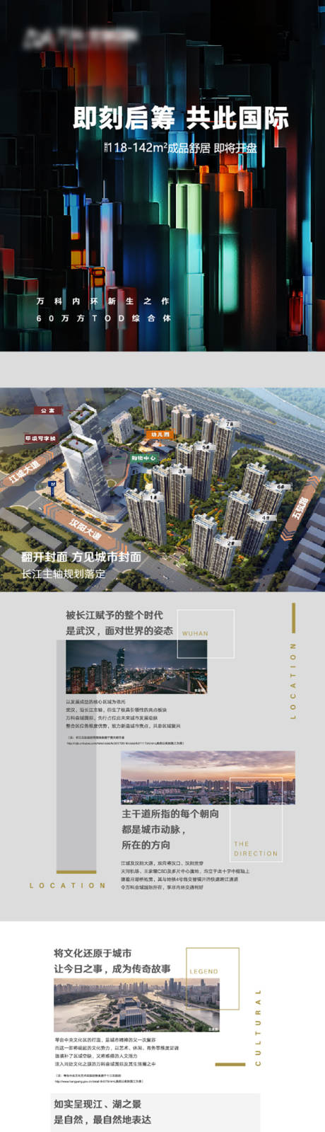 源文件下載【享設計】搜索編號：12100033026795956【地產長圖】