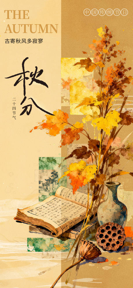 源文件下载【享设计】搜索编号：64450033162993761【二十四节气海报】