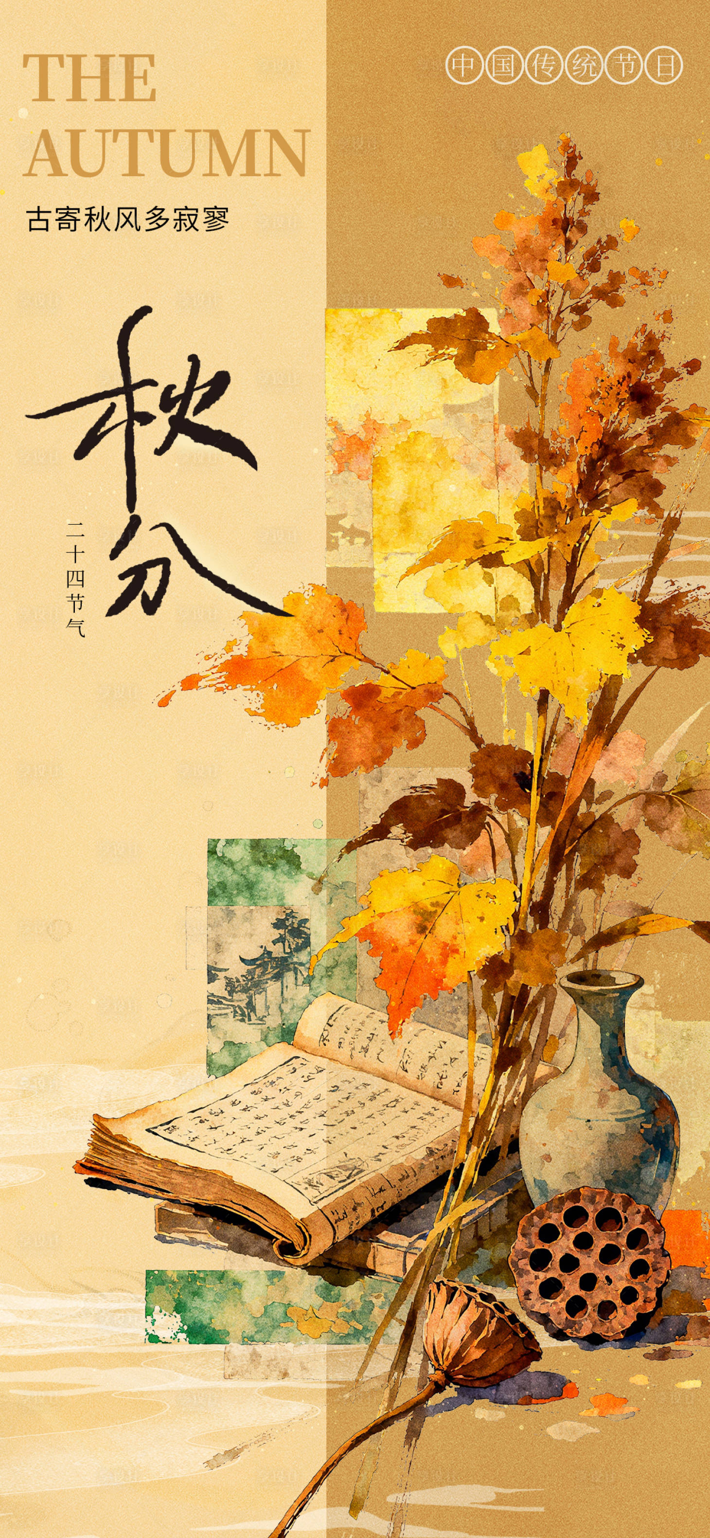 源文件下载【享设计】搜索编号：64450033162993761【二十四节气海报】