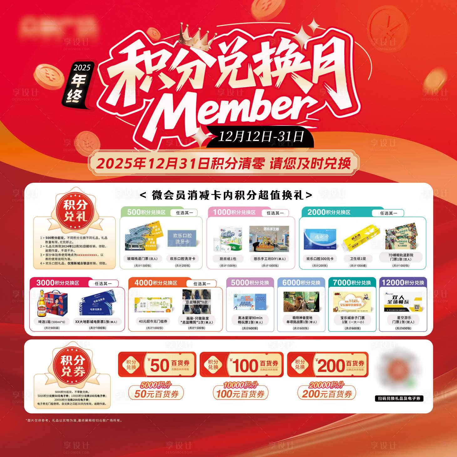 源文件下載【享設計】搜索編號：90430032991807233【積分兌換公示】