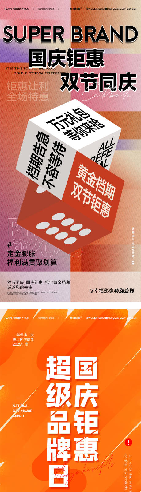 源文件下载【享设计】搜索编号：97540032945949317【国庆节营销系列海报】