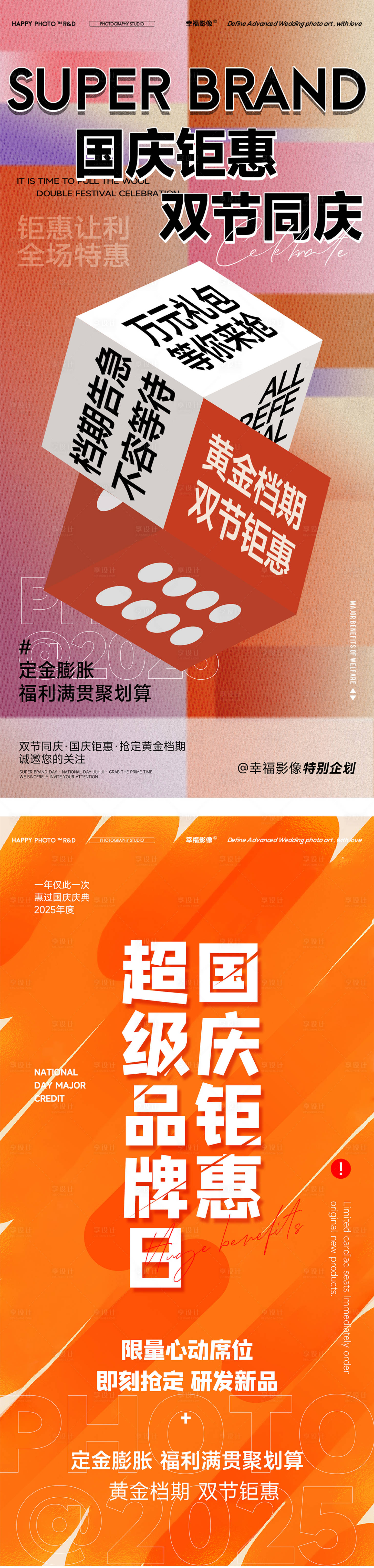 源文件下载【享设计】搜索编号：97540032945949317【国庆节营销系列海报】