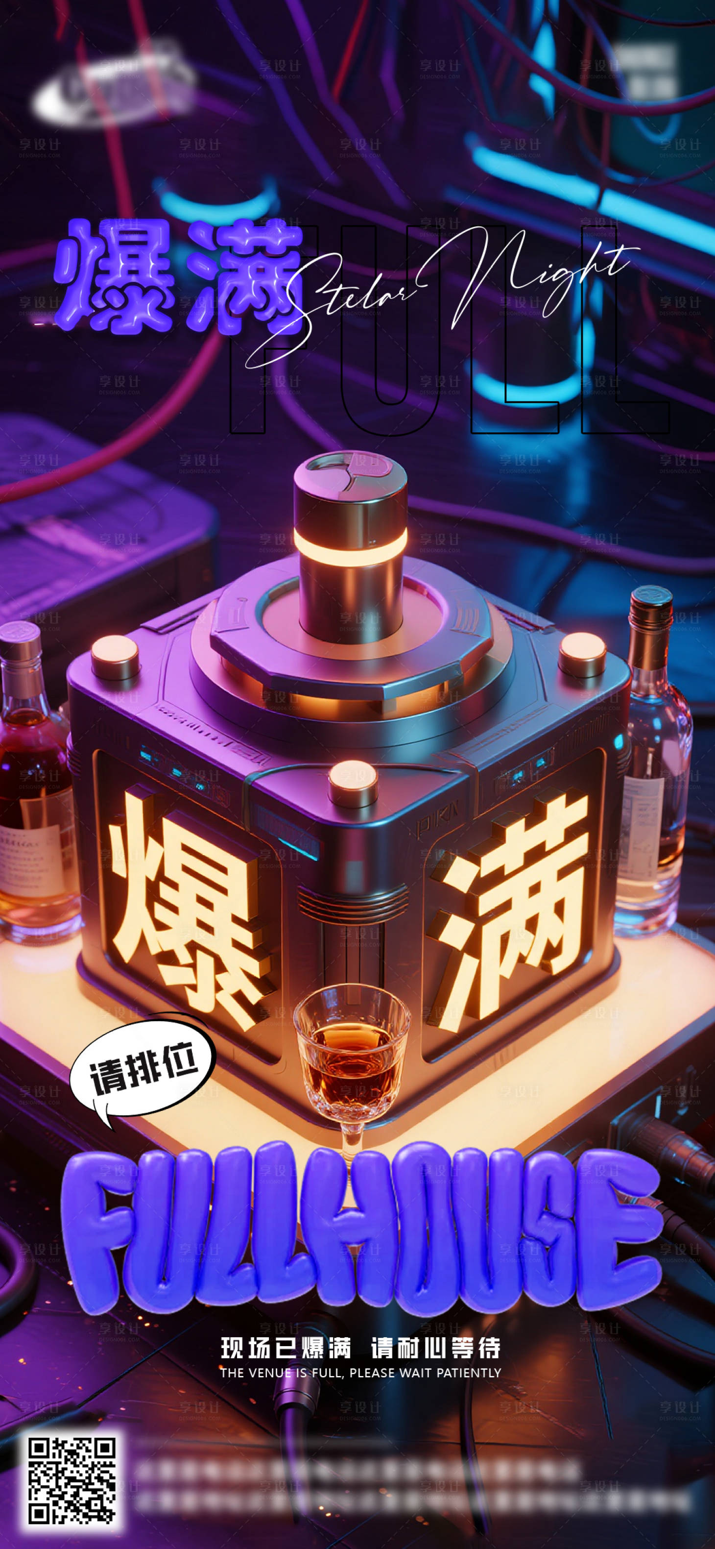 源文件下載【享設計】搜索編號：93050032887901214【酒吧日常活動宣傳創意海報】