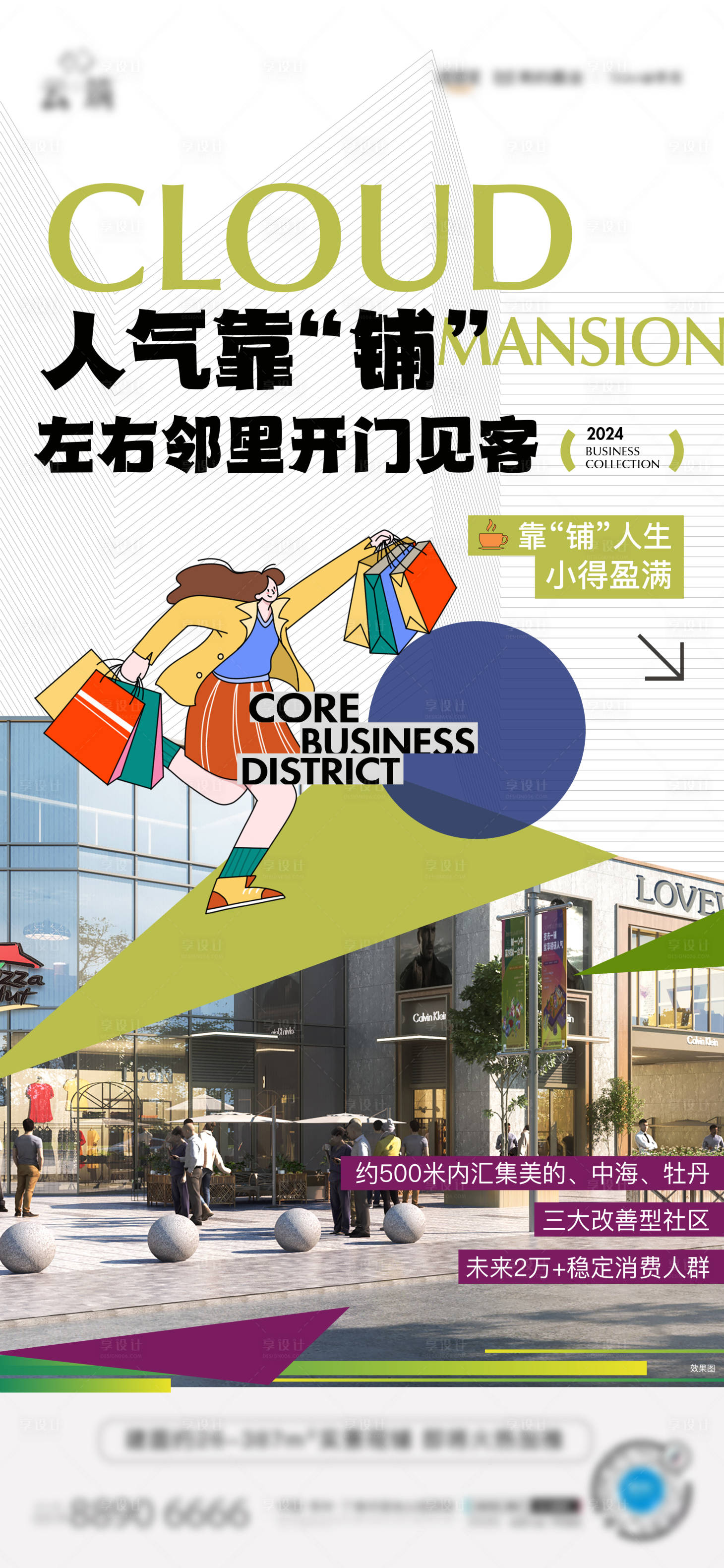 源文件下载【享设计】搜索编号：85680032878667799【商铺 】