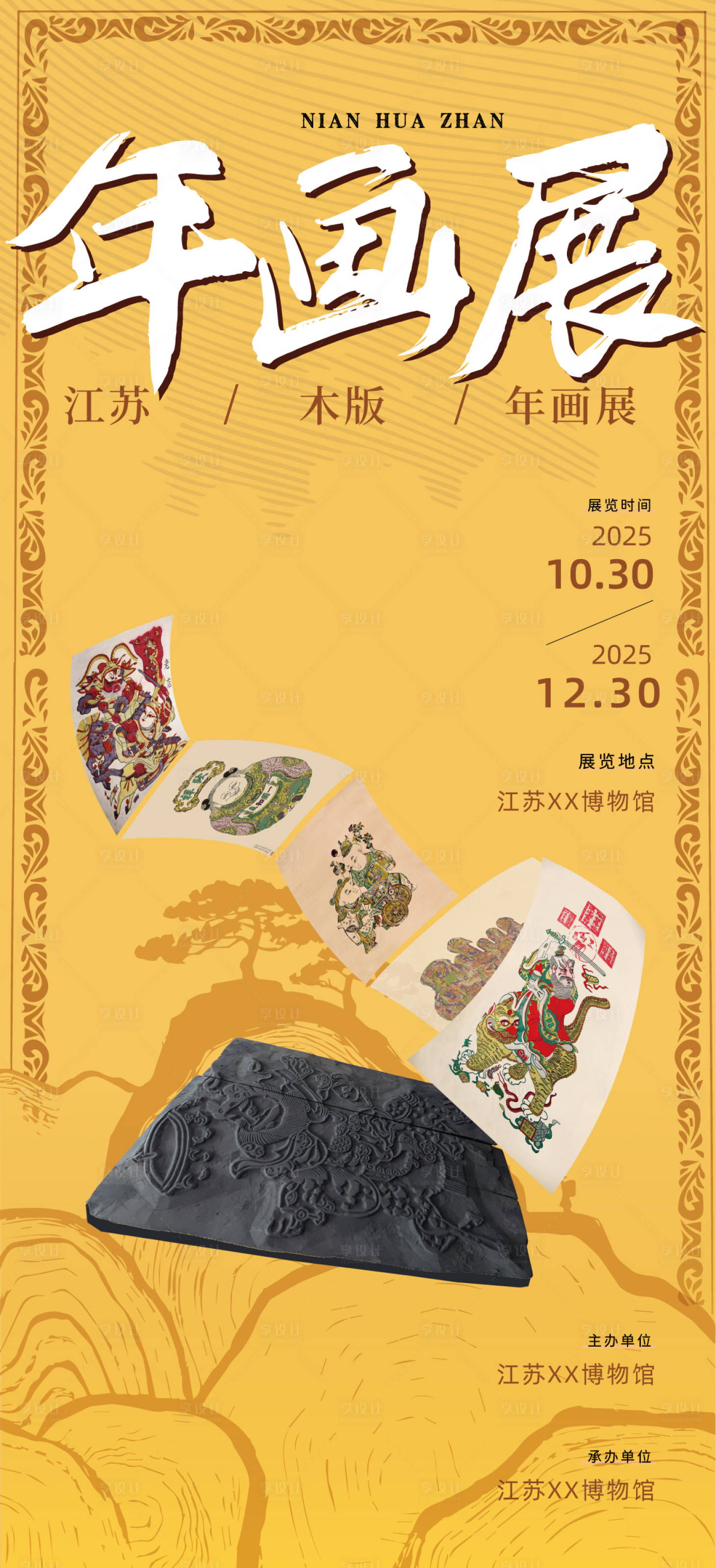 源文件下载【享设计】搜索编号：94530033332163203【展览主视觉海报】