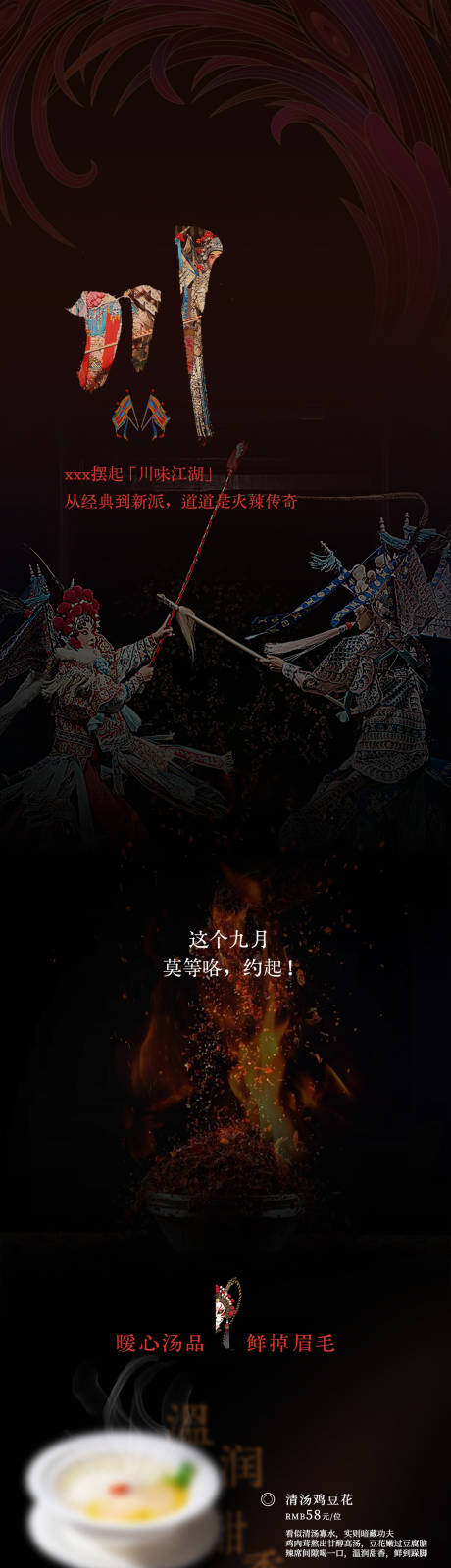 源文件下载【享设计】搜索编号：46790032857933999【川菜长图文】