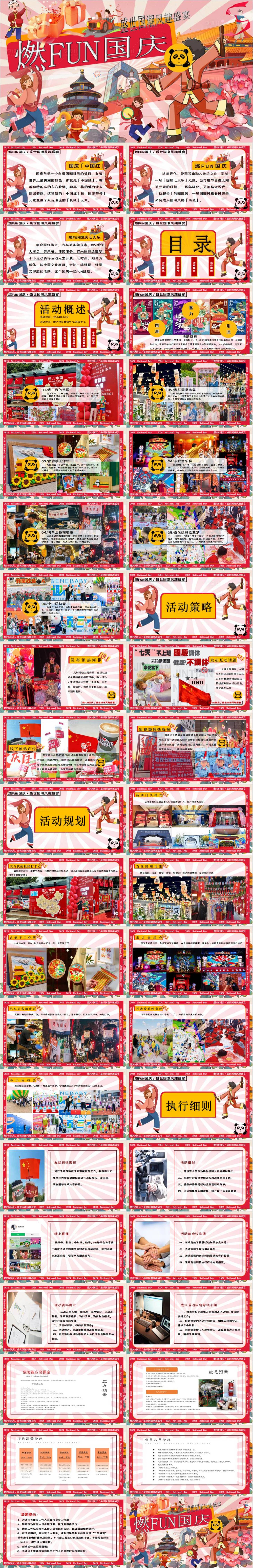 源文件下載【享設計】搜索編號：73010033170579070【國慶七天活動策劃方案PPT】