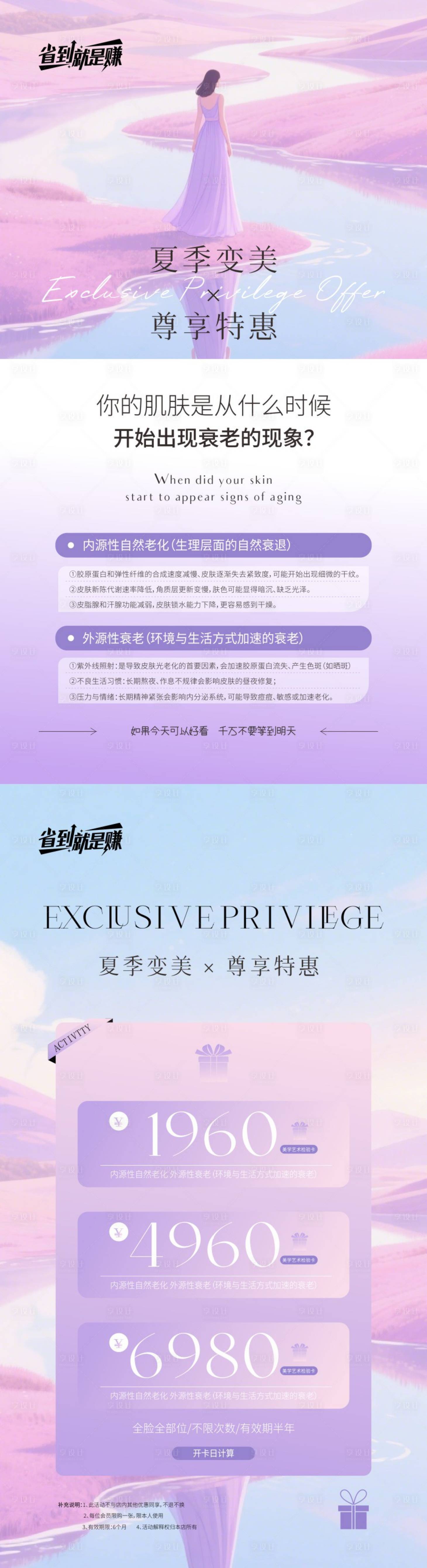 源文件下载【享设计】搜索编号：98080033230246861【美业夏季变美海报】