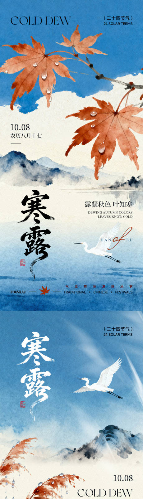 源文件下载【享设计】搜索编号：88090033296271012【寒露节气海报】