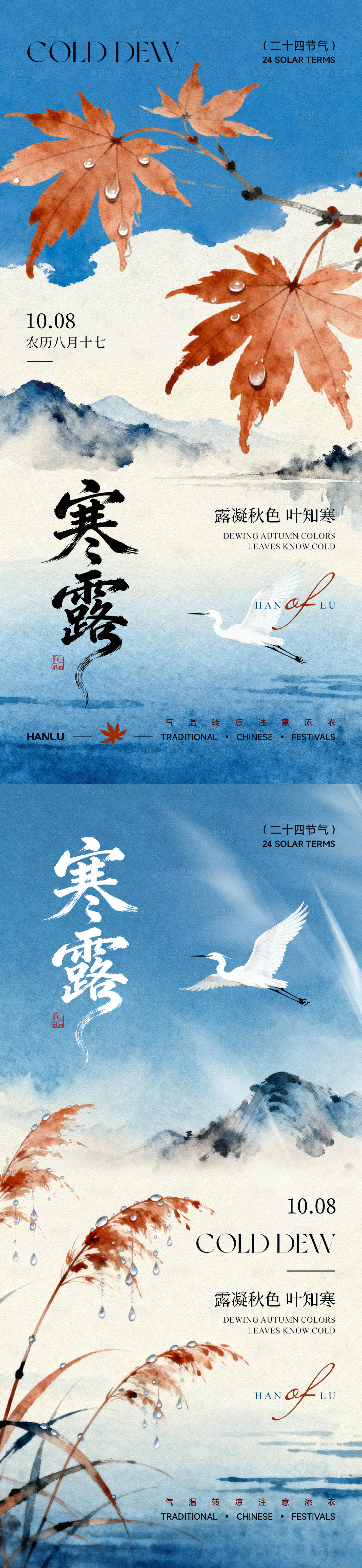 源文件下载【享设计】搜索编号：88090033296271012【寒露节气海报】