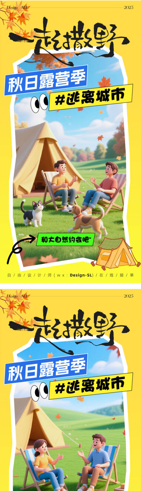 源文件下载【享设计】搜索编号：71500033286705154【秋游海报】