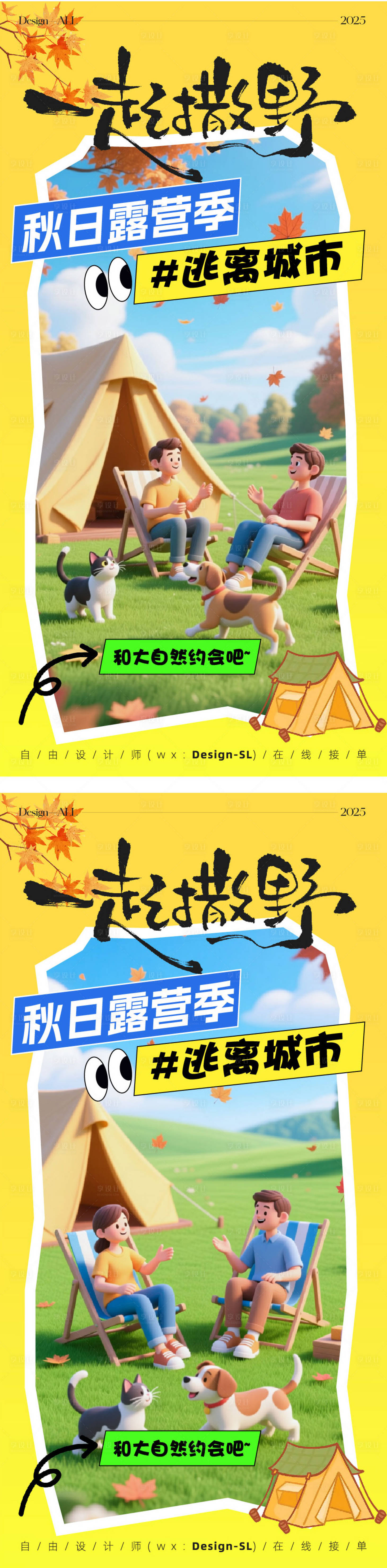 源文件下载【享设计】搜索编号：71500033286705154【秋游海报】