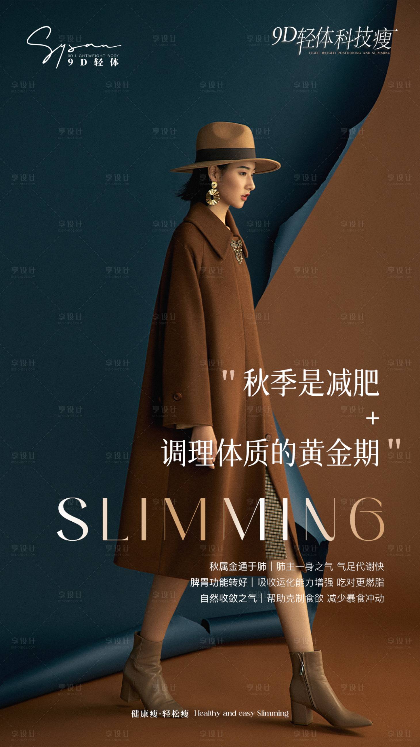 源文件下载【享设计】搜索编号：76960033067658373【瘦身海报】