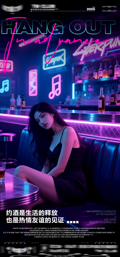 源文件下载【享设计】搜索编号：31290033142677801【酒吧转场爆满日常邀约海报】
