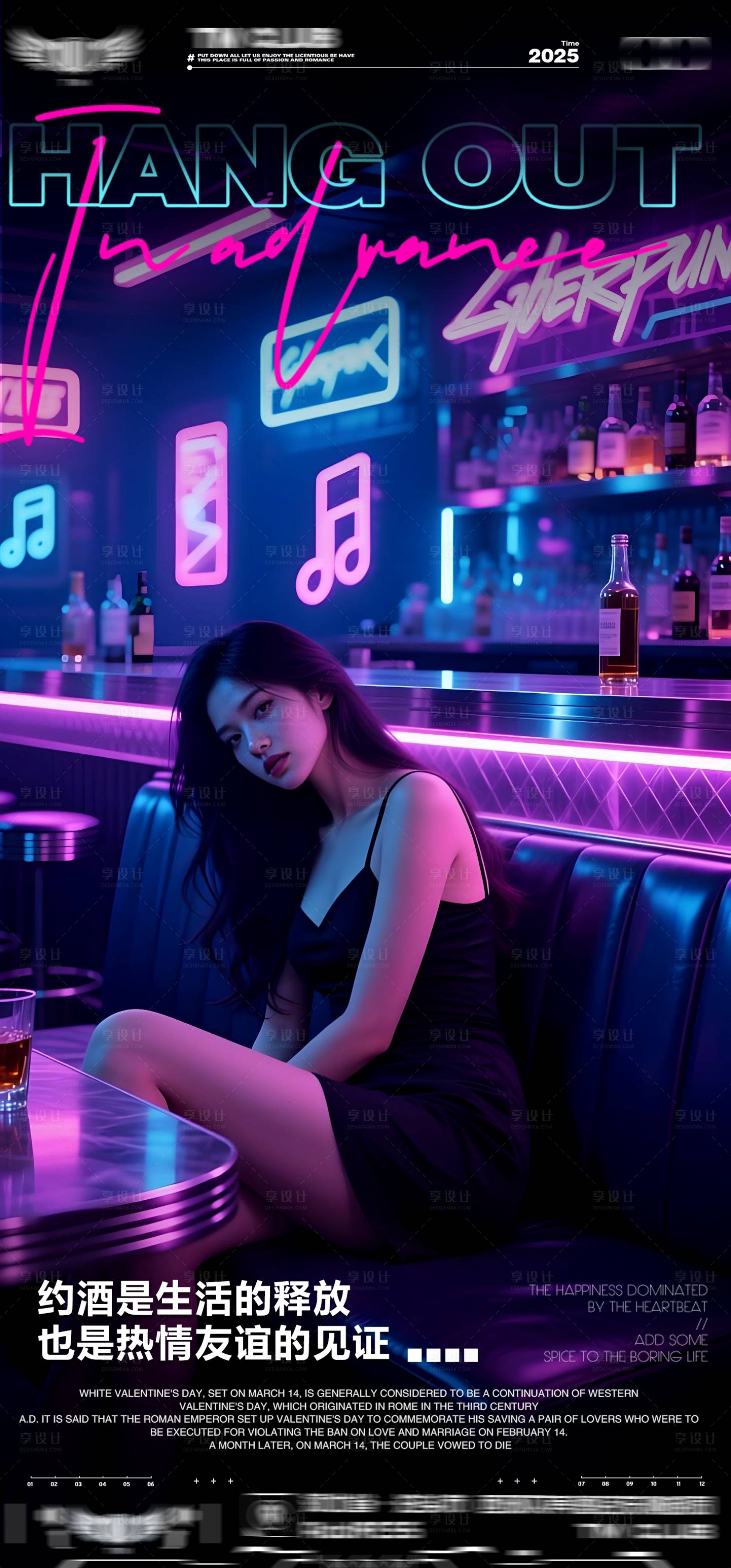 源文件下载【享设计】搜索编号：31290033142677801【酒吧转场爆满日常邀约海报】