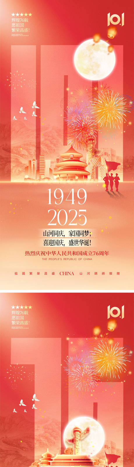 源文件下載【享設(shè)計(jì)】搜索編號(hào)：54310032967177509【國(guó)慶節(jié)中秋節(jié)宣傳海報(bào)】