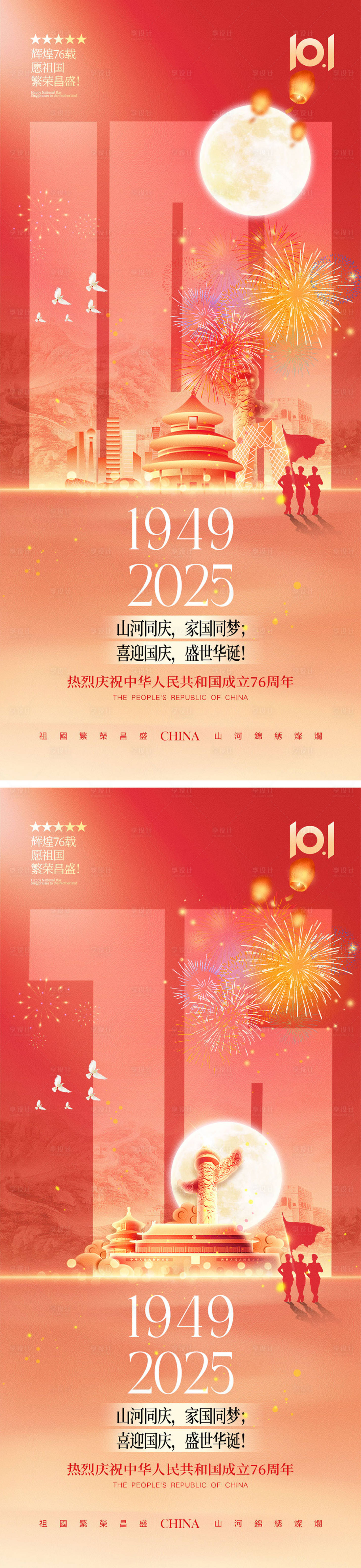 源文件下载【享设计】搜索编号：54310032967177509【国庆节中秋节宣传海报】