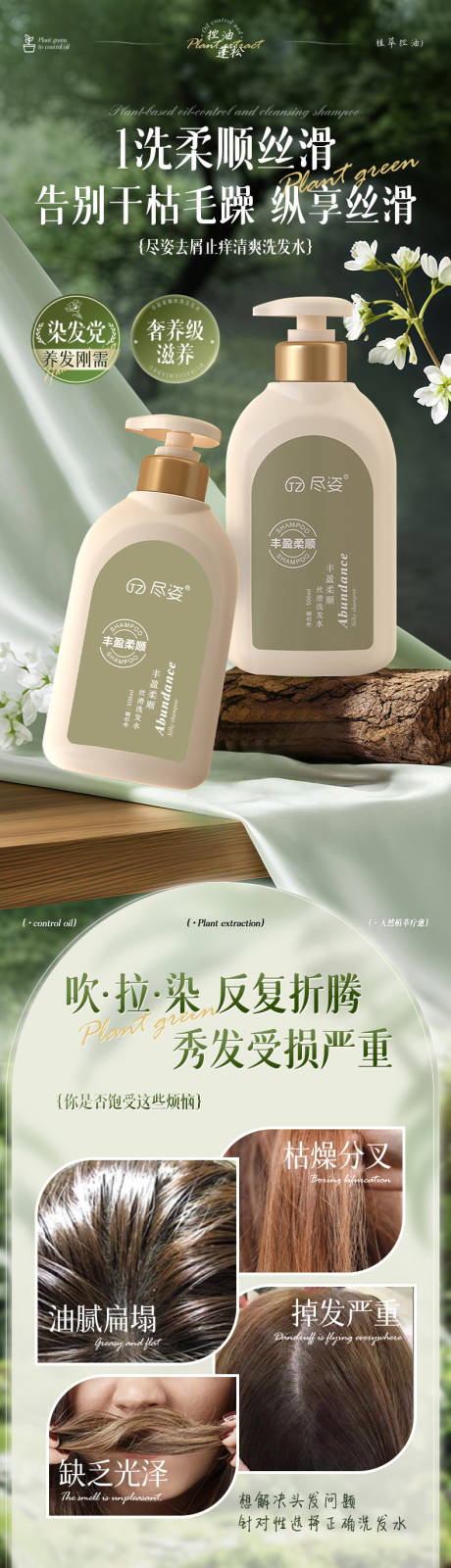 源文件下载【享设计】搜索编号：91600033121367583【植萃洗发水详情页】
