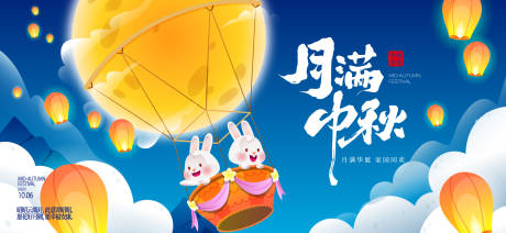 源文件下載【享設計】搜索編號：44300033056237348【中秋節國慶節活動背景板】