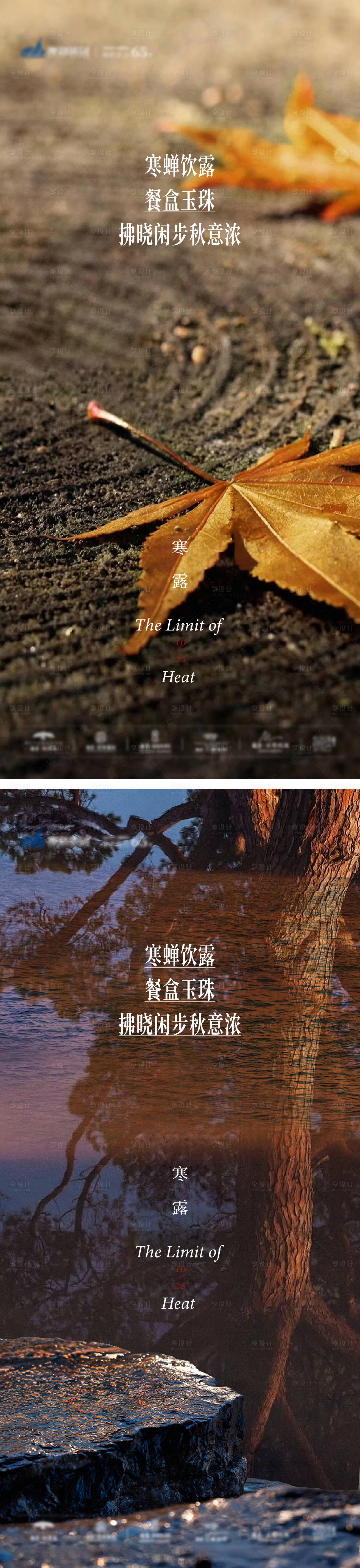 源文件下载【享设计】搜索编号：14670033221904167【寒露节气海报】