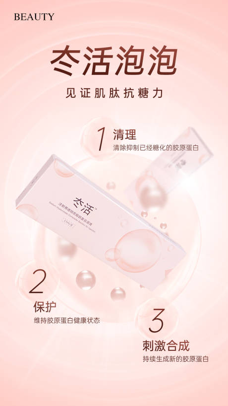 源文件下載【享設(shè)計(jì)】搜索編號(hào)：89470033144879127【醫(yī)美冭活泡泡水光產(chǎn)品海報(bào)】