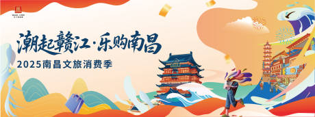 源文件下載【享設計】搜索編號：35750032985252929【南昌文旅消費節】