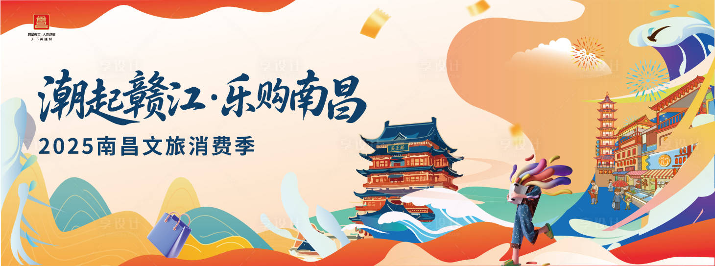 源文件下載【享設計】搜索編號：35750032985252929【南昌文旅消費節(jié)】