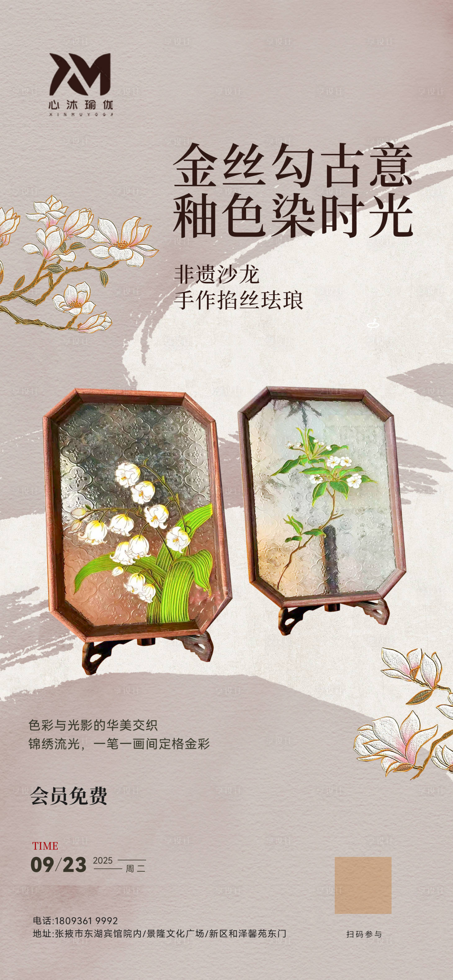 源文件下载【享设计】搜索编号：74980033169252531【掐丝珐琅沙龙活动海报设计】