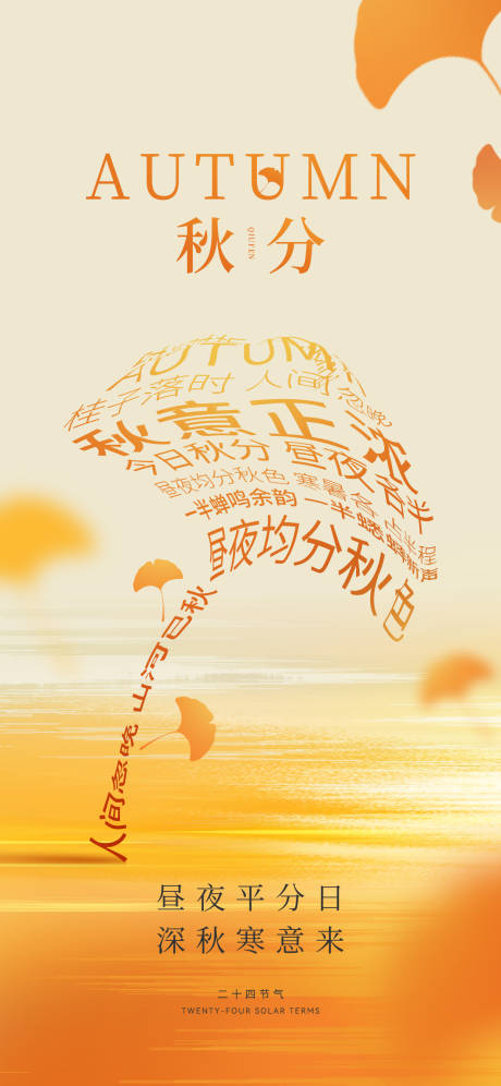 源文件下載【享設(shè)計】搜索編號：60560033006857516【秋分節(jié)氣海報】