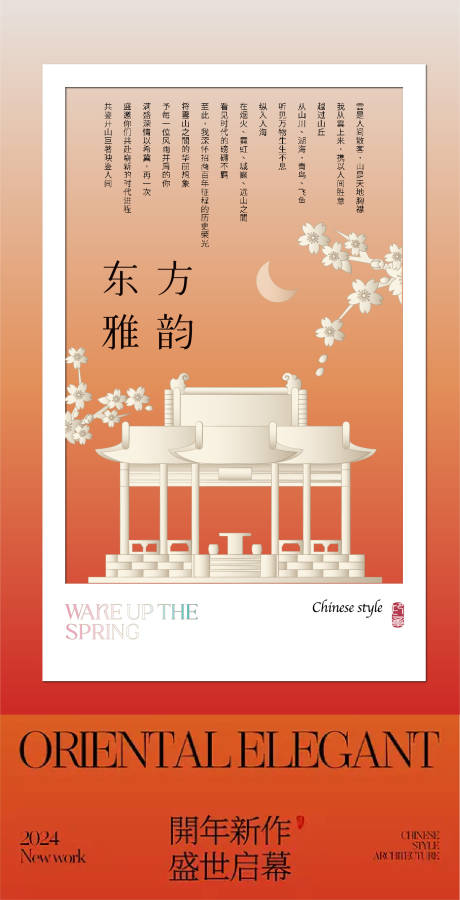 源文件下载【享设计】搜索编号：84800033100149329【中式建筑海报】