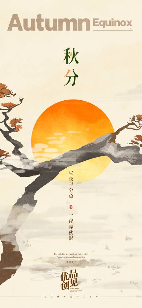 源文件下載【享設計】搜索編號：36240033164552875【秋分海報】