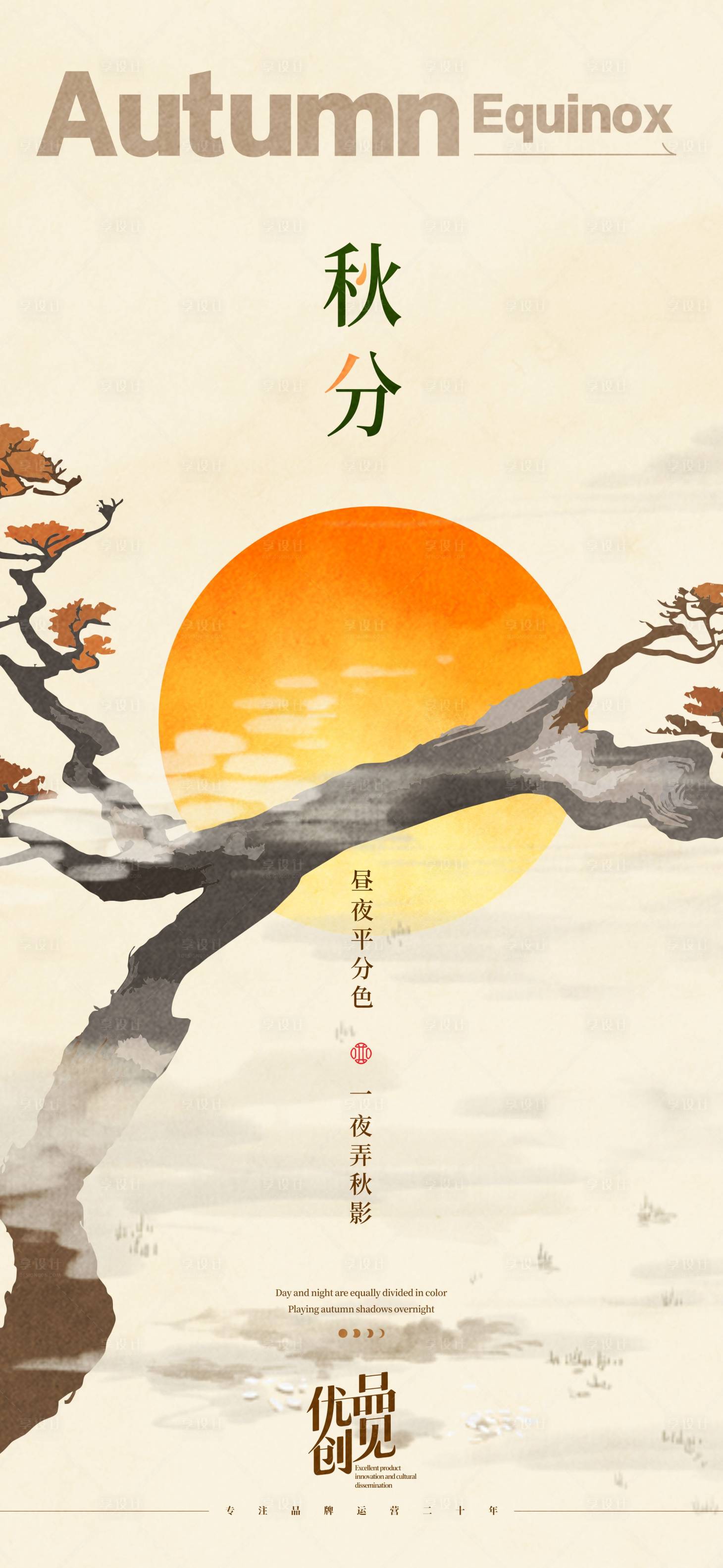 源文件下载【享设计】搜索编号：36240033164552875【秋分海报】