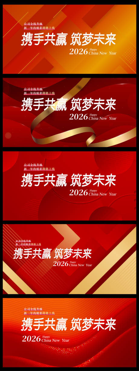 源文件下載【享設(shè)計(jì)】搜索編號(hào)：83870033238098952【2026年會(huì)背景】
