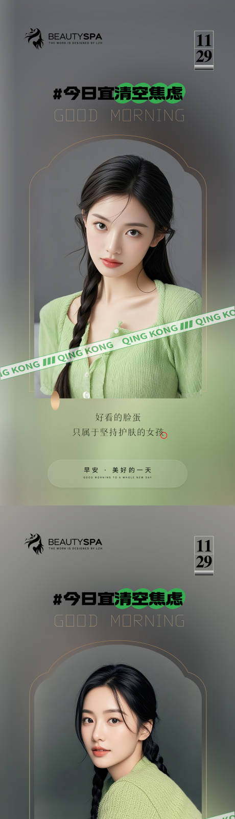 源文件下载【享设计】搜索编号：47540033169409303【医美早安日签海报】