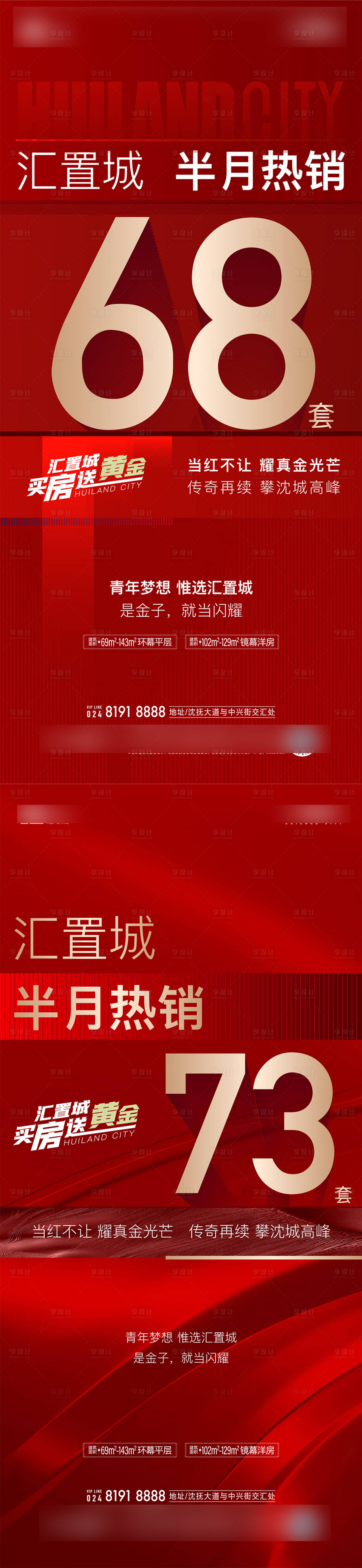 源文件下载【享设计】搜索编号：54210032908886973【热销海报】