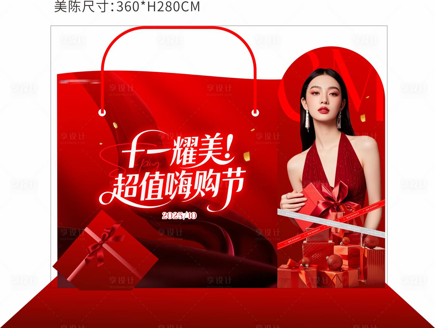 源文件下载【享设计】搜索编号：53510033335699947【医美嗨购美陈】
