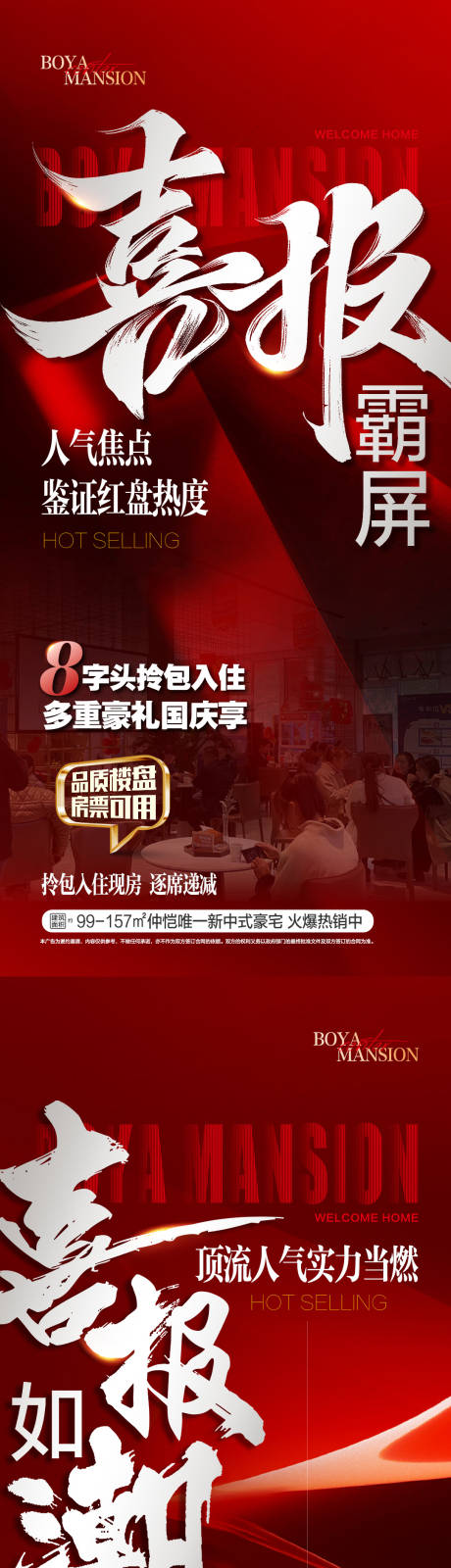 源文件下載【享設計】搜索編號：63570033183391933【喜報如潮】