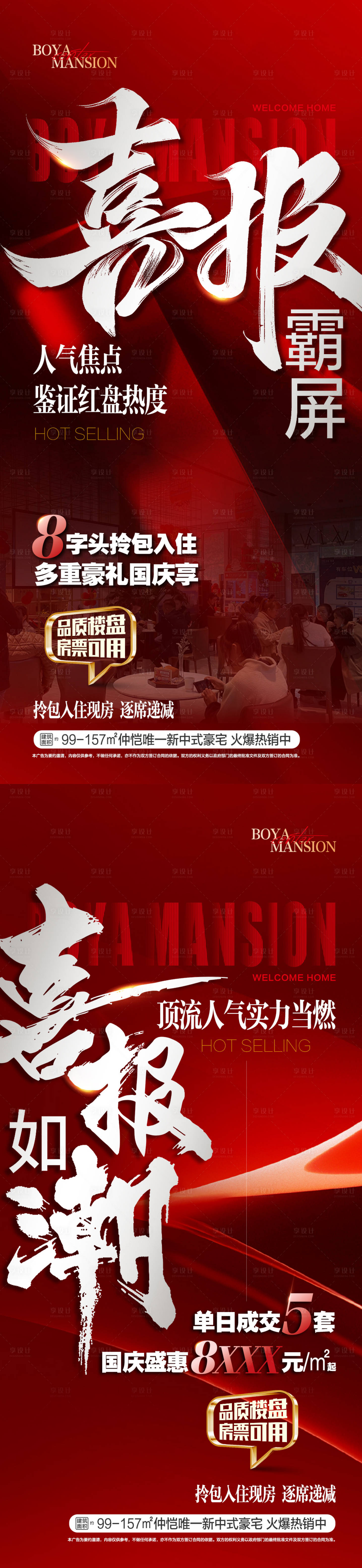 源文件下載【享設計】搜索編號：63570033183391933【喜報如潮】