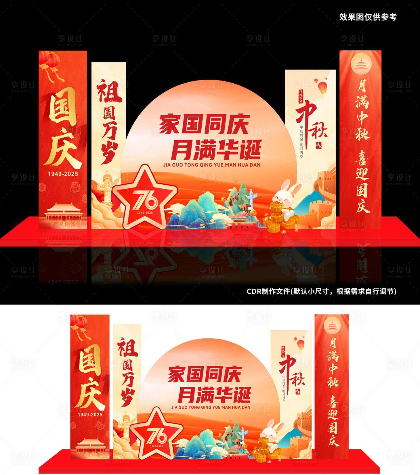 源文件下载【享设计】搜索编号：22810033203927262【中秋国庆双节同庆】