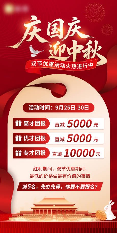 源文件下载【享设计】搜索编号：92980033268976462【庆国庆迎中秋海报】