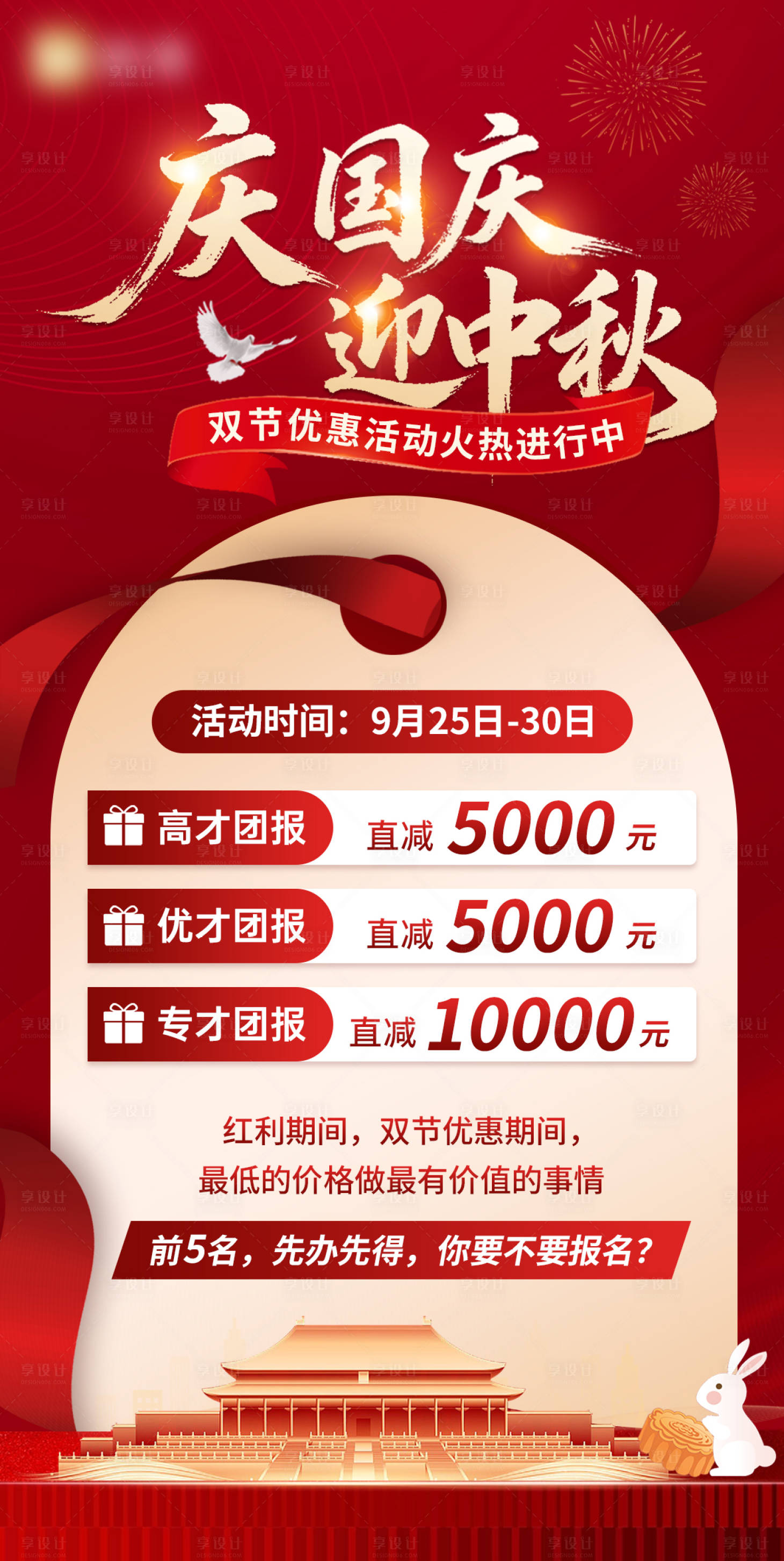 源文件下载【享设计】搜索编号：92980033268976462【庆国庆迎中秋海报】