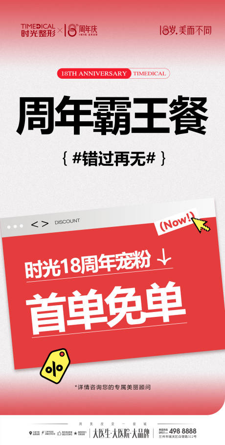 源文件下載【享設計】搜索編號：49210032975423200【醫美周年慶】